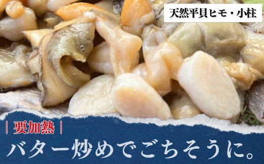 岬だより＜貝専門店＞の天然平貝むき身とヒモ・小柱セット