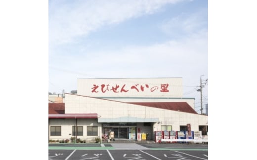 ＜美浜町・南知多町共通返礼品＞えびむすび2200 (ギフト 贈答 おやつ えびむすび えびせんべいの里)