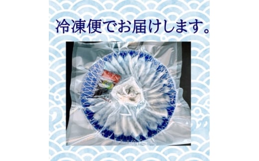 10～3月発送 とらふぐ 刺し てっさ 2人用 1パック 冷凍 皮刺し もみじポン酢付き 老舗旅館