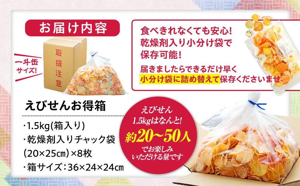 えびせんべい 1.5kg 7種類 セット 詰め合わせ 正規品 大容量 せんべい えび 煎餅 海老 人気 おすすめ 手土産 お取り寄せ ギフト 贈り物 豊浜 愛知県 南知多町