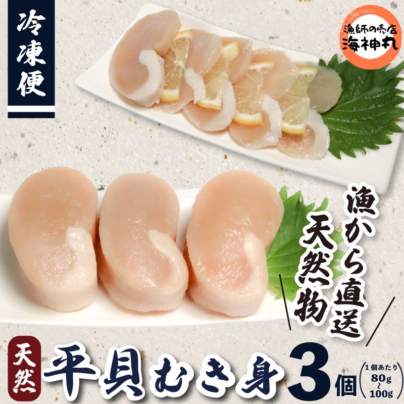 【愛知県南知多町】愛知県産平貝(タイラギ)3個