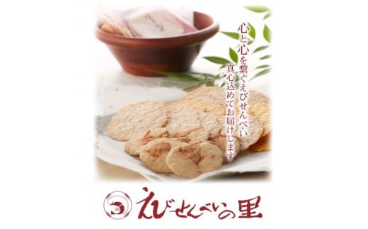 【美浜町・南知多町共通返礼品】えびせんいろいろ10個パック(280g×10袋)えび里小袋付き (えびせんいろいろ えびせんべいの里 贈答)