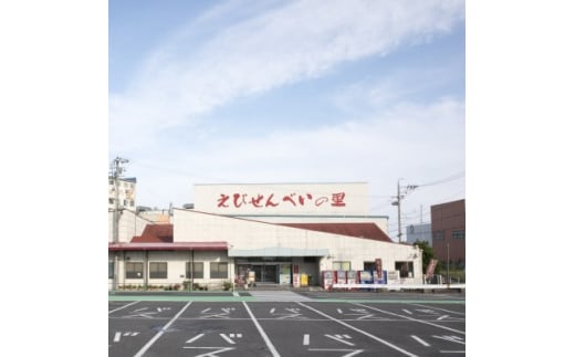 【美浜町・南知多町共通返礼品】えびせんいろいろ10個パック(280g×10袋)えび里小袋付き (えびせんいろいろ えびせんべいの里 贈答)