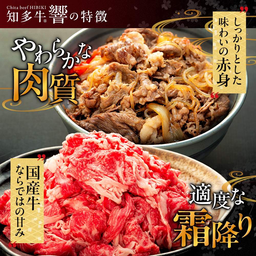 牛肉 切り落とし 400g×2P 800g  (4人前)  知多牛 響