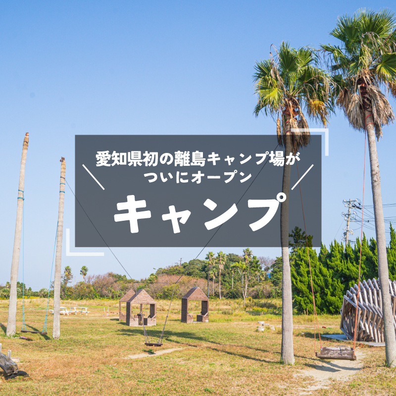 選べる 篠島デューテラス 利用券 ( BBQ カフェ アクティビティ キャンプ レンタルスペース ) 観光 バーベキュー レジャー チケット 旅行 お食事券 食事券 トラベル リゾート 海鮮 肉 魚 ステーキ 河豚 ふぐ 牡蠣 かき しらす 体験 アウトドア 愛知県 南知多町 人気 おすすめ