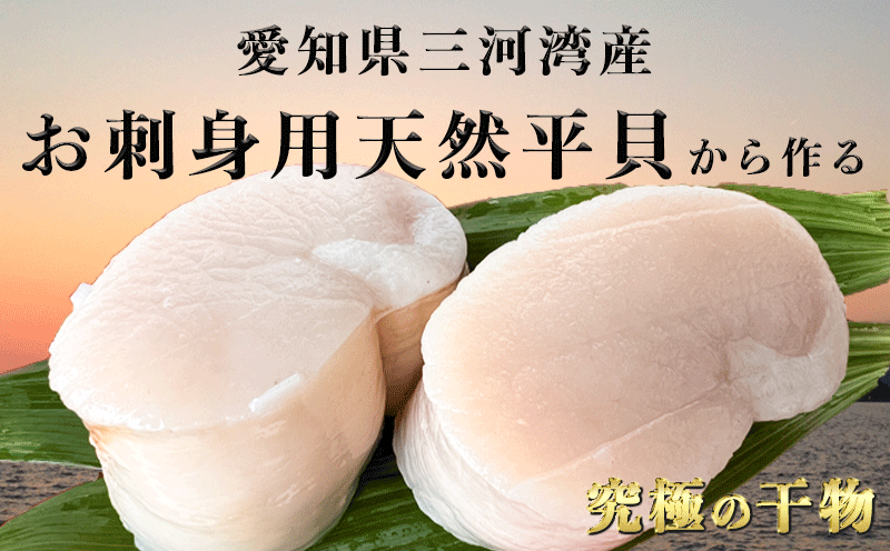 先行予約3月～ 岬だよりの＜天然平貝から作る＞平貝の干物 5袋セット