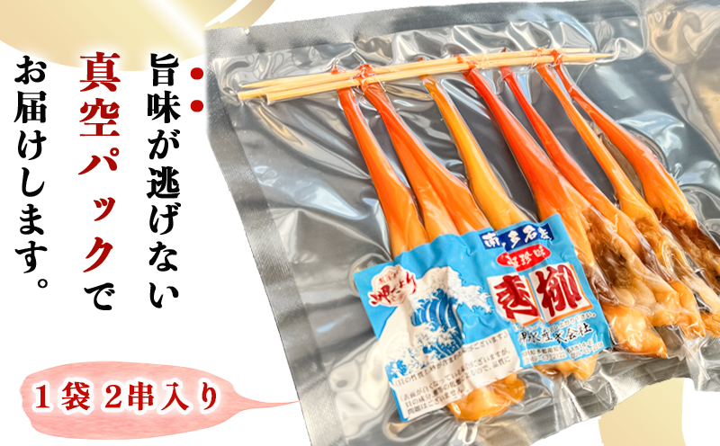 岬だより＜貝専門店＞の天然青柳から作った串青柳 2串入り×1袋