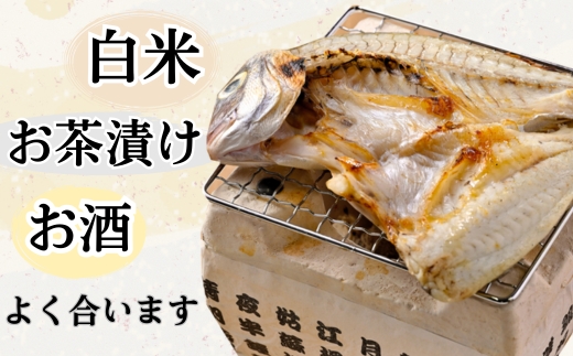 岬だよりの大人気 天然真鯛の干物　中サイズ5枚セット