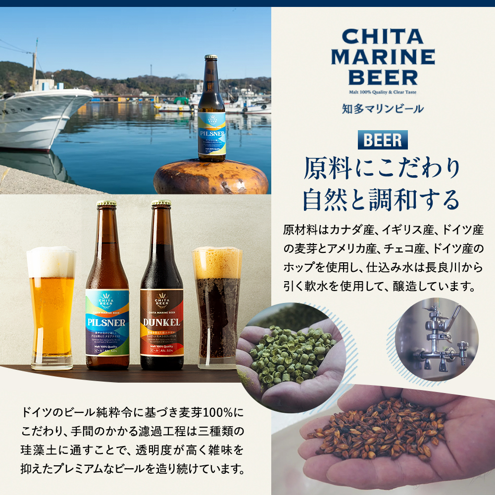 知多マリンビール 8本セット (ピルスナー・デュンケル 各4本) クラフトビール