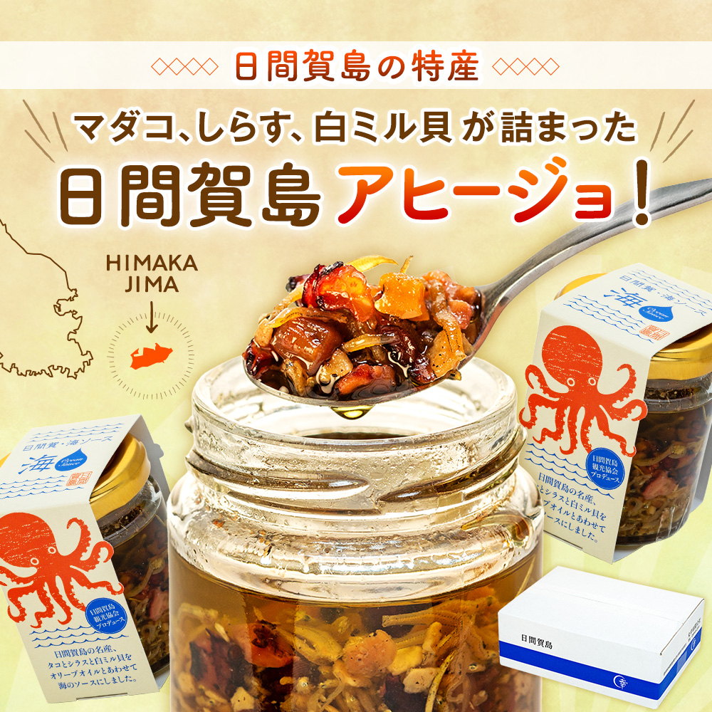日間賀島 海ソース 75g × 3本 しらす タコ ミル貝 アヒージョ パスタ チャーハン 焼きそば 炒め トースト ハンバーグ 海鮮 魚介 日間賀島 海 ソース 愛知県 南知多町 ご飯 ごはん おかず 料理 国産 人気 おすすめ