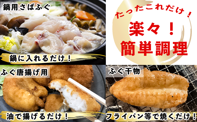 岬だよりの＜唐揚げ・干物付き＞天然白さばふぐ3点セット