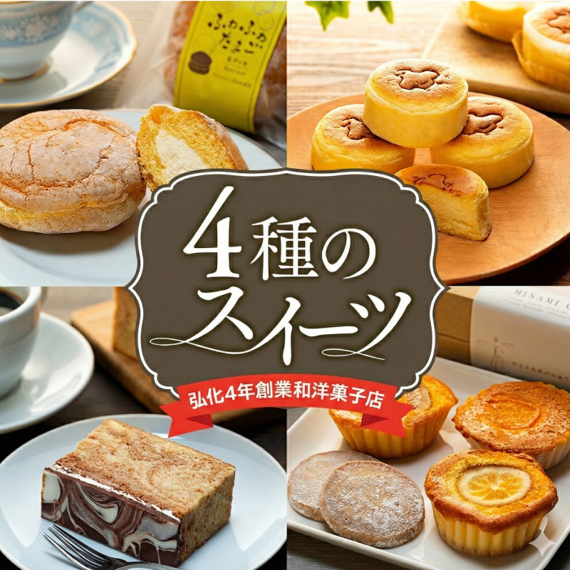 人気スイーツ 4種 食べ比べ 　千鳥チーズ12個・ふわふわたまご5個・南知多の宝箱1箱・マーブル1本