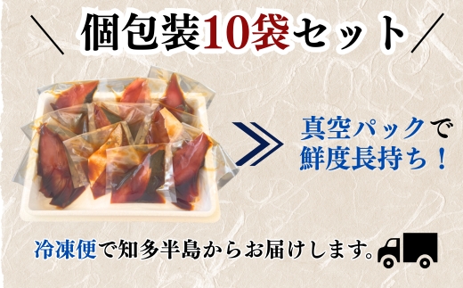 岬だよりの 天然はまちの醤油漬け 10袋セット＜個包装＞