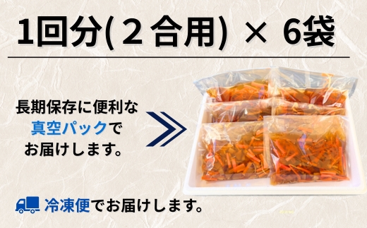 岬だよりの＜平貝の干物入り＞平貝の炊き込みご飯の素　6袋セット(1袋2合用)