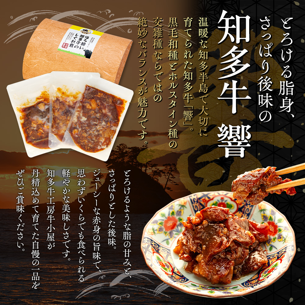 ほろ酔い知多牛 しぐれ煮 80g×3パック ご飯のお供 おつまみに