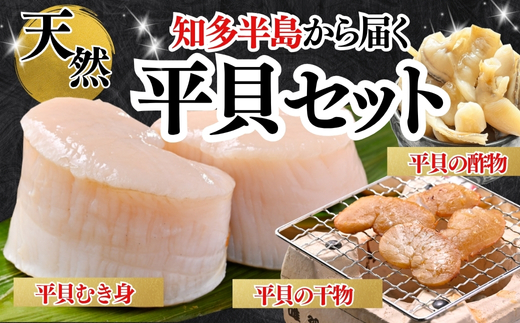 先行予約3月〜 岬だよりの[愛知県産]平貝セット