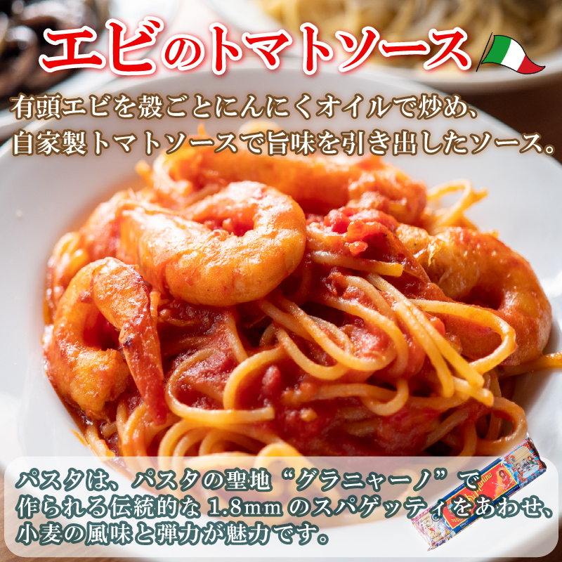 パスタソース 12P セット (3種×4P) エビトマト イカスミ 鶏もも きのこ パスタ付 冷凍 1パック1人前 トマトベース パスタ 食べ比べ 小分け レトルト 手軽 人気 おすすめ