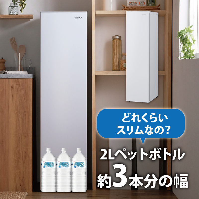 冷凍庫 スリム 120L TVCM放映 スキマックス 小型 家庭用 IUSN