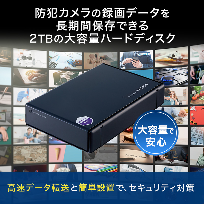 防犯カメラ 録画用 外付ハードディスク 2TB 防犯 カメラ 電化