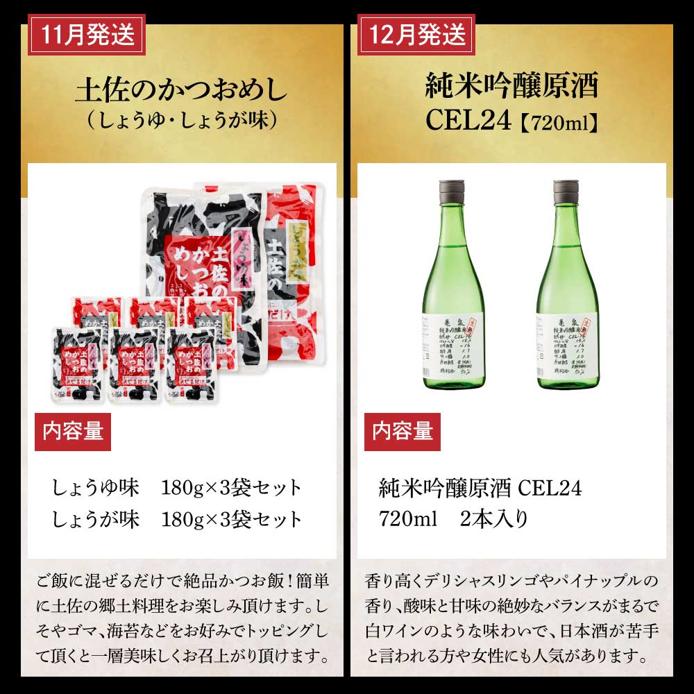 土佐市まるごとセット 全12回 トイレットペーパー 藁焼き うつぼ 生かつお 鰹 たたき 土佐文旦 メロン しんちゃんトマト ピーマン アイス くずバー ネギトロ かつおめし 日本酒 定期便