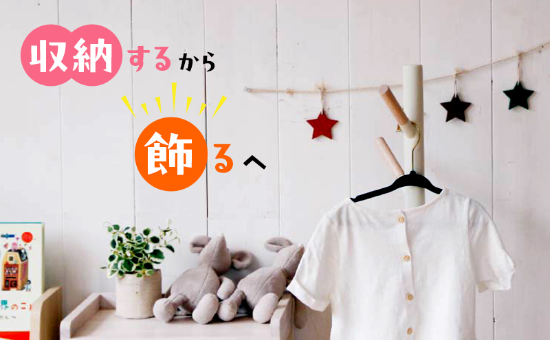 キッズポールハンガー シームミミ キッズ 子供用 インテリア おしゃれ 木製 市場家具