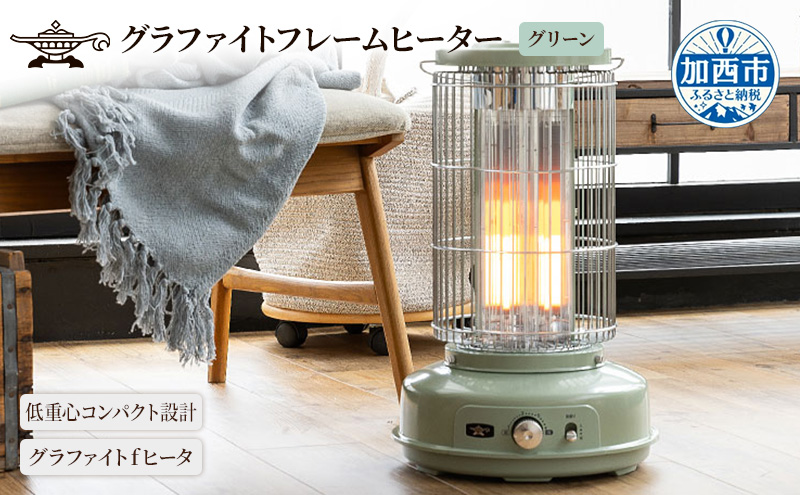 アラジン グラファイトフレームヒーター グリーン 緑 アラジン