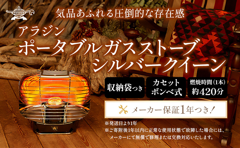 アラジン　ポータブルガスストーブ　シルバークイーン ポータブル ガス ストーブ シルバークイーン | Aladdin