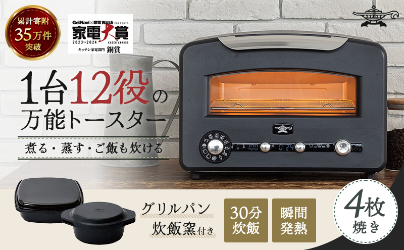アラジン 4枚 ブラック 黒 グラファイトグリル＆トースター AET