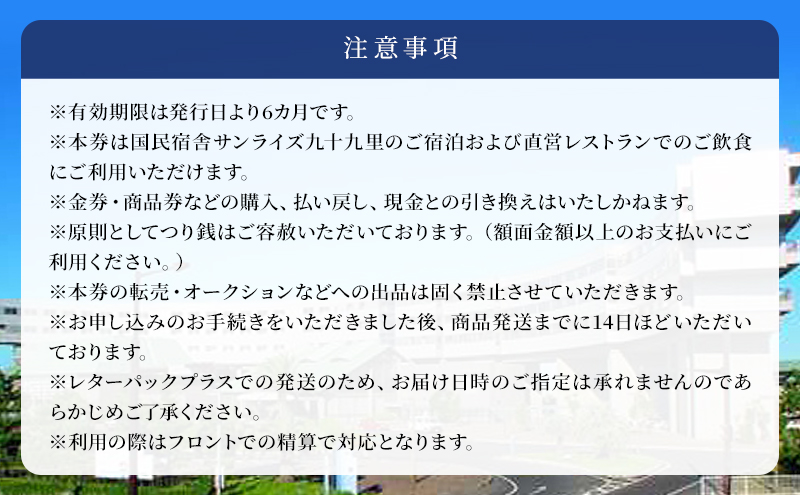 施設利用券 関東 千葉 国民宿舎 サンライズ九十九里 10000円分 宿泊券 お食事券 宿泊 旅行 旅行券 利用券 食事券 宿泊補助券 トラベル クーポン ホテル券 ギフト券 ギフト チケット ホテル 旅館 千葉県 九十九里町 九十九里