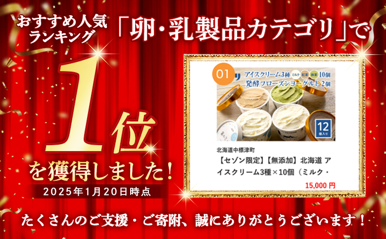 北海道中標津町のふるさと納税 【セゾン限定】【無添加】北海道 アイスクリーム3種×10個（ミルク・紅茶・抹茶）とフローズンヨーグルト×2個セット【11176】