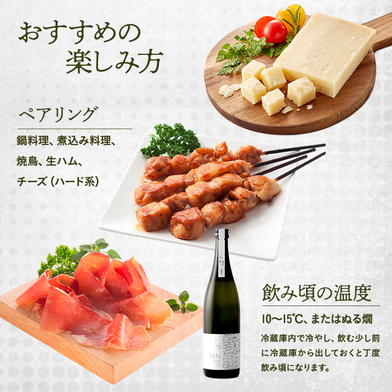 日本酒 720ml 1本 SEN生もと 清酒 山田錦100％使用 純米酒 お酒 酒 アルコール 山田錦 焼鳥 鍋 贈り物 ギフト プレゼント