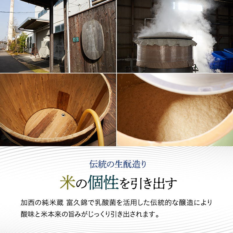 兵庫県加西市のふるさと納税 日本酒 飲み比べセット 720ml 2本 SEN 生もと 純米酒 純米大吟醸 清酒 山田錦100％使用 純米酒 お酒 酒 アルコール 純米大吟醸酒 山田錦 贈り物 ギフト プレゼント 飲み比べ セット 詰め合わせ