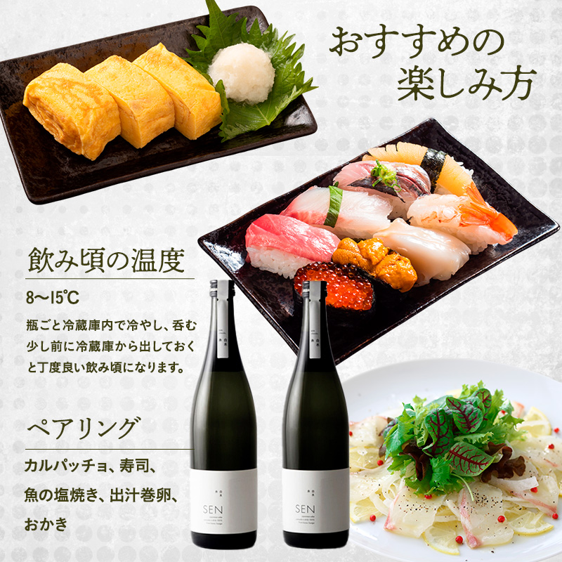 兵庫県加西市のふるさと納税 日本酒 720ml 2本 フルボトル 2023年全国新酒鑑評会金賞受賞 SEN 純米大吟醸 清酒 山田錦100％使用 純米酒 お酒 酒 アルコール 純米大吟醸酒 山田錦 贈り物 ギフト プレゼント