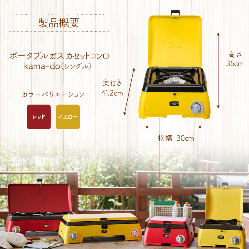 アラジン イエロー ポータブルガス カセットコンロ kama-do