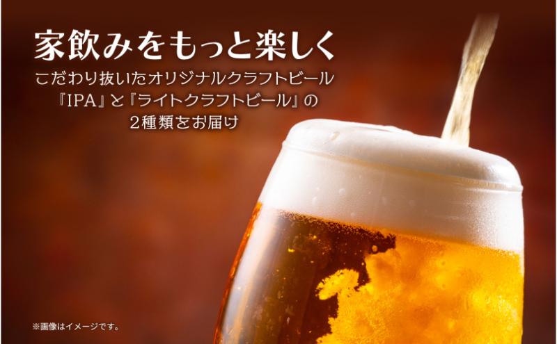 クラフトビール 2種 330ml 計4本 IPA ライトクラフトビール