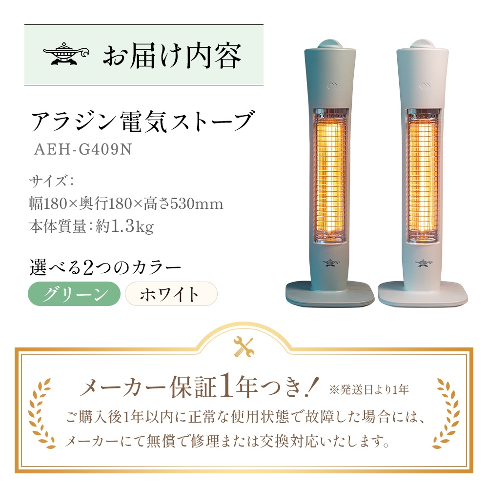 兵庫県加西市のふるさと納税 アラジン 遠赤 グラファイトヒーター AEH-G409N Aladdin 電気ストーブ 遠赤グラファイト ストーブ ヒーター 1灯 防災対応型 電化製品 家電 暖房器具 暖房 冬物家電 リビング 寝室