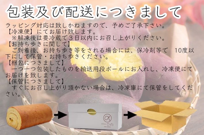 鹿嶋産焼きいもを使用した焼きいもロールケーキ【焼き芋 やきいも さつまいも 芋 お菓子 おやつ デザート スイーツ ケーキ 和菓子 和スイーツ 鹿嶋市 茨城県】（KBK-41）