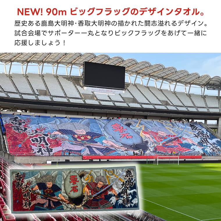 サポータービッグフラッグデザインタオル_KS-24