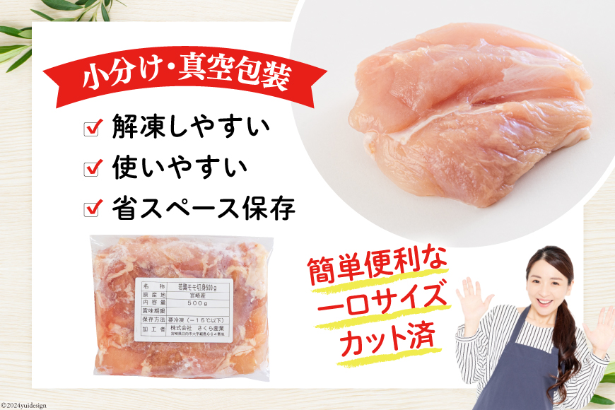 宮崎県美郷町のふるさと納税 鶏肉 もも肉 若鶏もも肉 切身 500g ×6p 計 3kg [九州児湯フーズ 宮崎県 美郷町 31ai0024] 冷凍 小分け 若鶏 もも モモ 鳥もも肉 鶏 真空パック カット