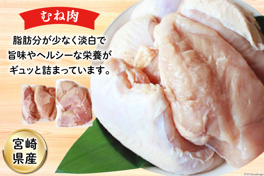 宮崎県美郷町のふるさと納税 鶏肉 詰め合わせ 宮崎県産 若鶏 むね肉 ささみ 手羽元 セット 各1kg 2p 計6kg [九州児湯フーズ 宮崎県 美郷町 31ai0022] 小分け むね 鶏むね肉 鶏むね 手羽 ササミ 冷凍 真空パック