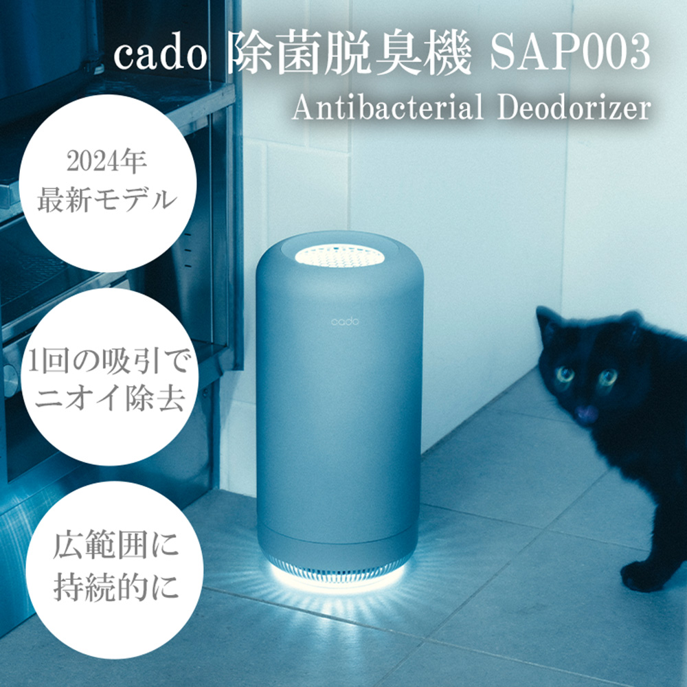 脱臭機SAP003（クールグレー）① 除菌脱臭機 SAP 003 – cado