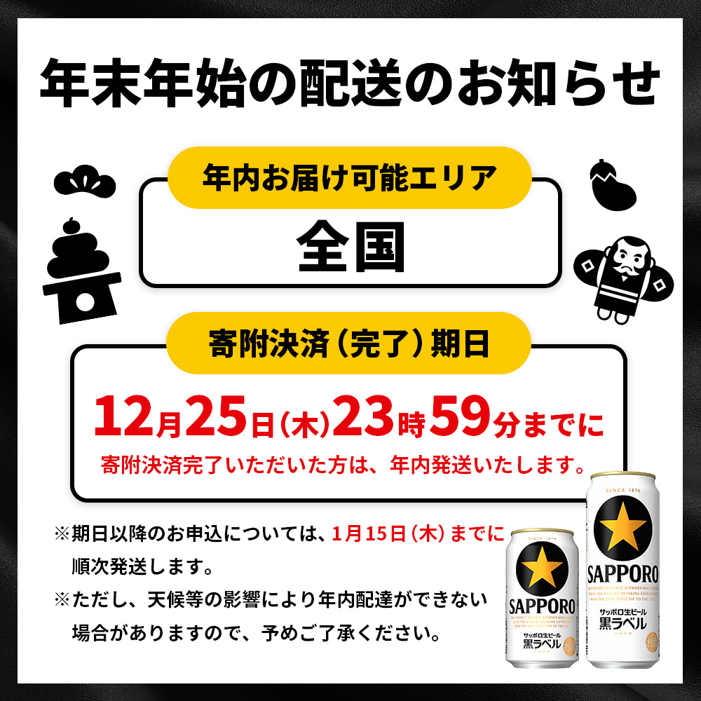 北海道恵庭市のふるさと納税 サッポロ  黒ラベル350ml×24本 ｜ サッポロビール サッポロ ビール 黒ラベル 350ml 24本 生ビール 北海道 ふるさと納税 恵庭市 恵庭【30006707】