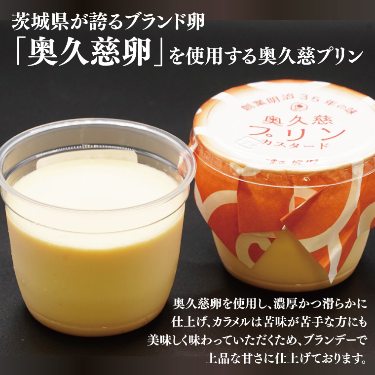 奥久慈プリン（カスタード）6個入り　茨城県が誇るブランド卵である奥久慈卵を使用｜茨城県 大子町 奥久慈 袋田 ブランド卵 濃厚 デザート スイーツ なめらか 滑らか お歳暮 贈答 贈り物 のし 熨斗 包装 プレゼント 指定日 日時指定（BF019）