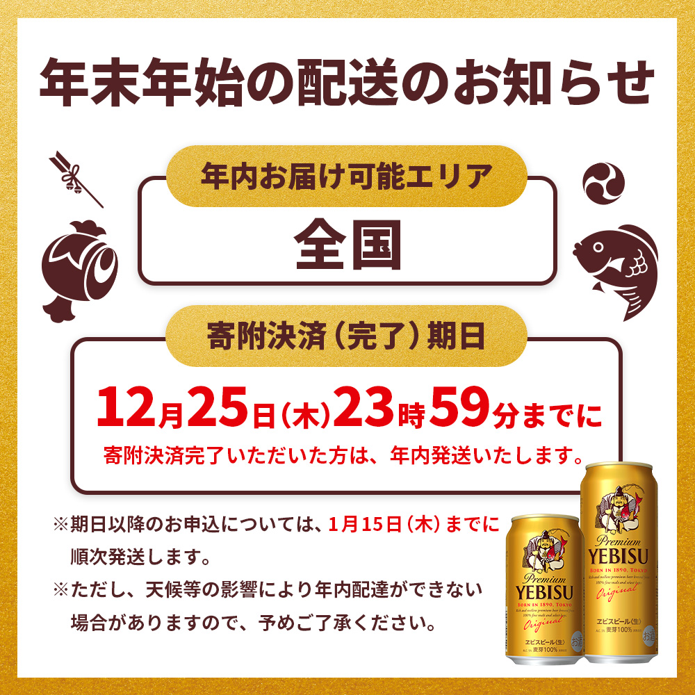 北海道恵庭市のふるさと納税 サッポロ　ヱビスビール　48本（350ml×24本×2箱） ｜ サッポロビール エビス ビール 生ビール 350ml 350 48本 2箱 ヱビス お酒 酒 麦芽 北海道工場 北海道 ふるさと納税 恵庭市 恵庭【30017604】