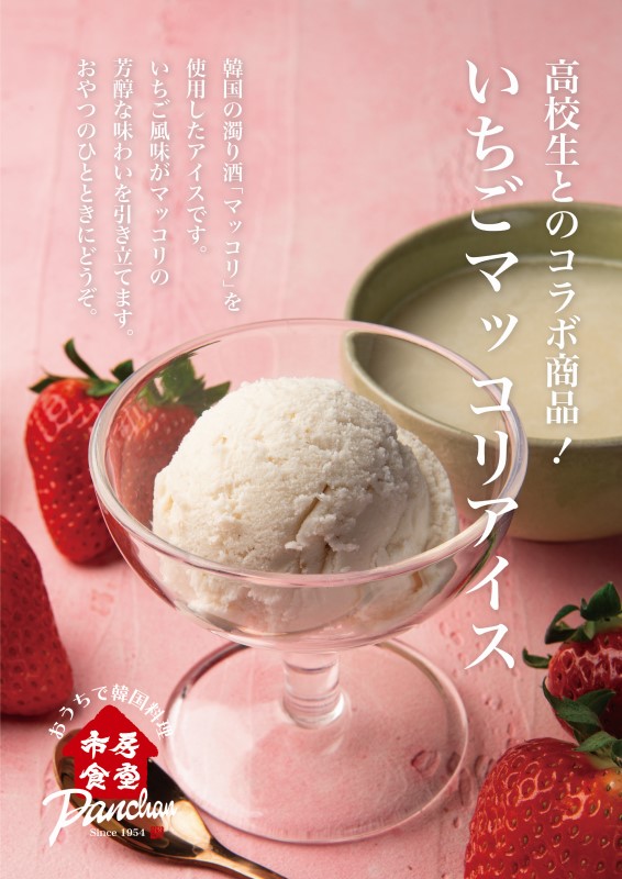 アイス いちごマッコリアイス 120ml×6コ セット アイスクリーム