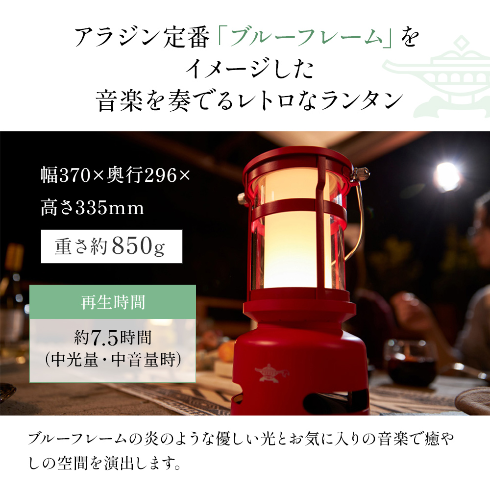 216 プチランタンスピーカー　SAL-SP01A 開封済み未使用品 アラジン プチランタンスピーカー 充電式 アラジンスピーカー