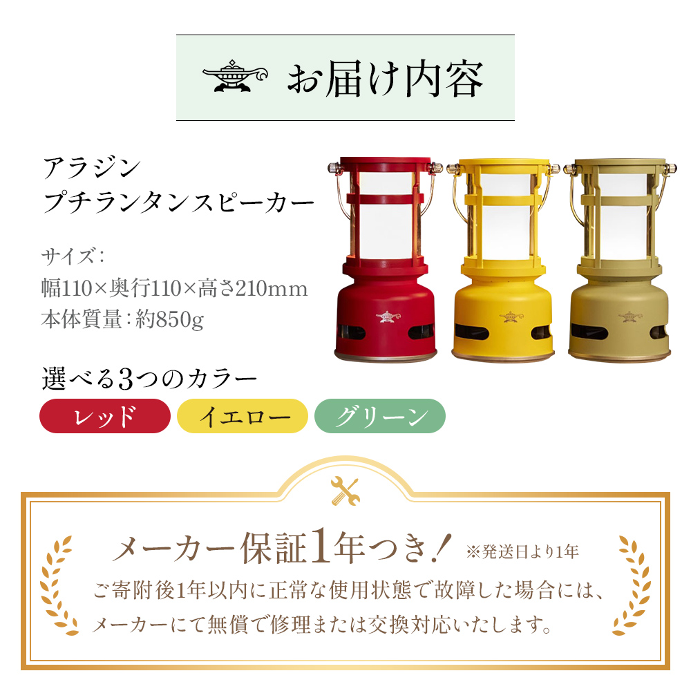 アラジン　プチランタンスピーカー　グリーン グリーン】アラジン プチランタンスピーカー SAL-SP01A(G