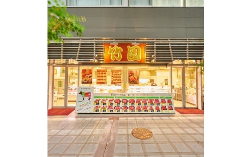 兵庫県芦屋市のふるさと納税 【あしや竹園】ミンコロセット 計10個 [ ミンチカツ コロッケ ]（西宮市・芦屋市共通返礼品）