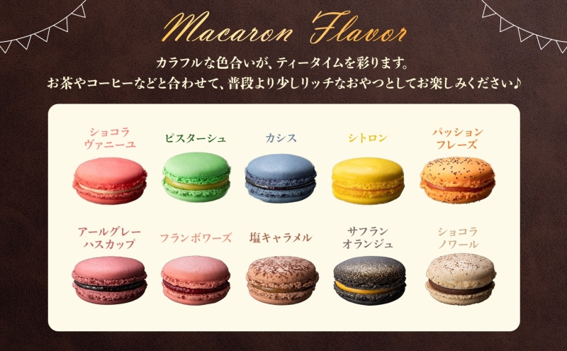 北海道洞爺湖町のふるさと納税 【セゾン限定】マカロン10個セット お菓子 スイーツ  菓子 おやつ スイーツ 洋菓子 生菓子 製菓  パティスリー オリジナル カフェ ティータイム 贈り物 ギフト 人気 土産 お取り寄せ 送料無料 ザ・ウィンザーホテル洞爺 洞爺湖