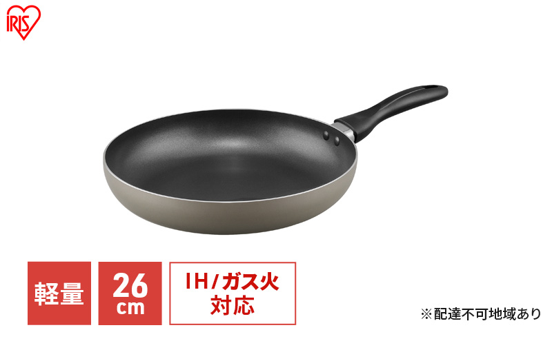 【宮城県大河原町】フライパン ih ガス火 26cm VLI-F26 軽い 軽量 IH ガス火対応 グレージュ アイリスオーヤマ単品 軽量フライパン 取っ手 単品 取っ手一体 ガスコンロ 調理 料理 新生活